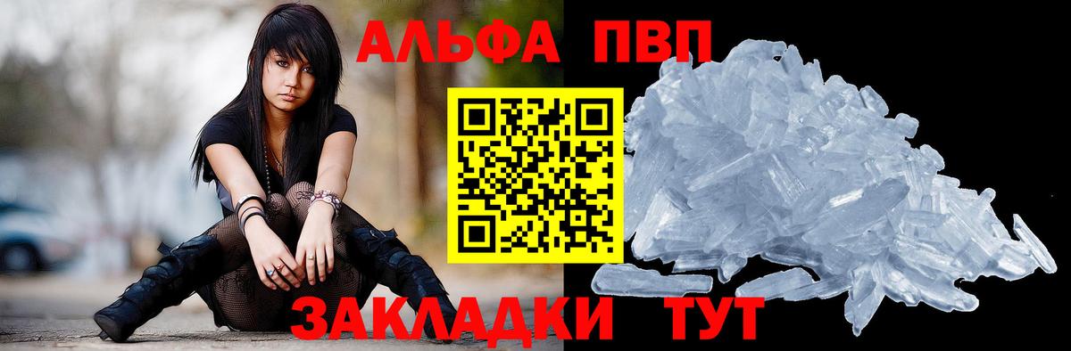Alpha-PVP кристаллы  A-PVP мука  Камышин  Вход с VPN  Alpha-PVP кристаллы 