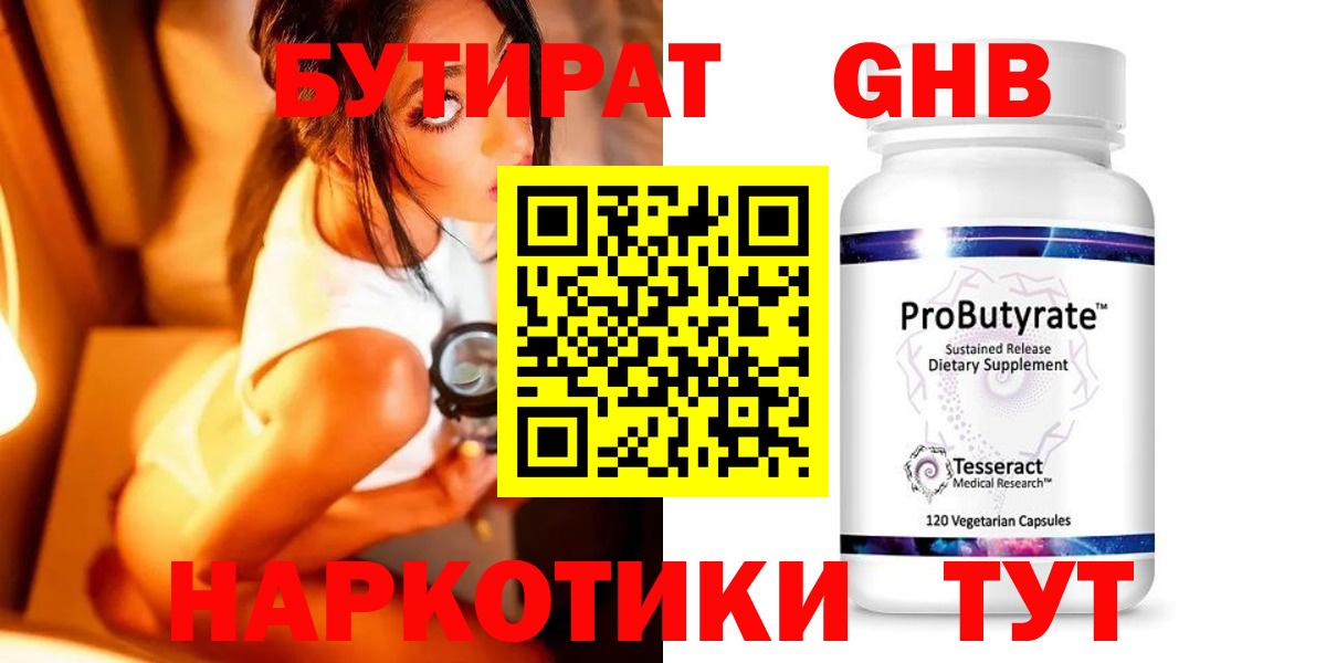 Бутират буратино  Вход с VPN  Камышин 