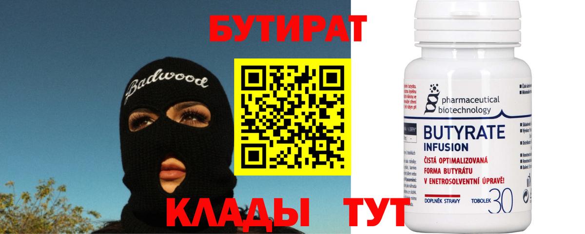БУТИРАТ GHB Камышин