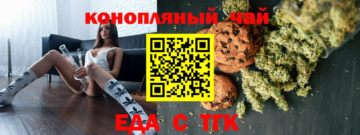 Печенье с ТГК марихуана  Вход с VPN  Камышин 
