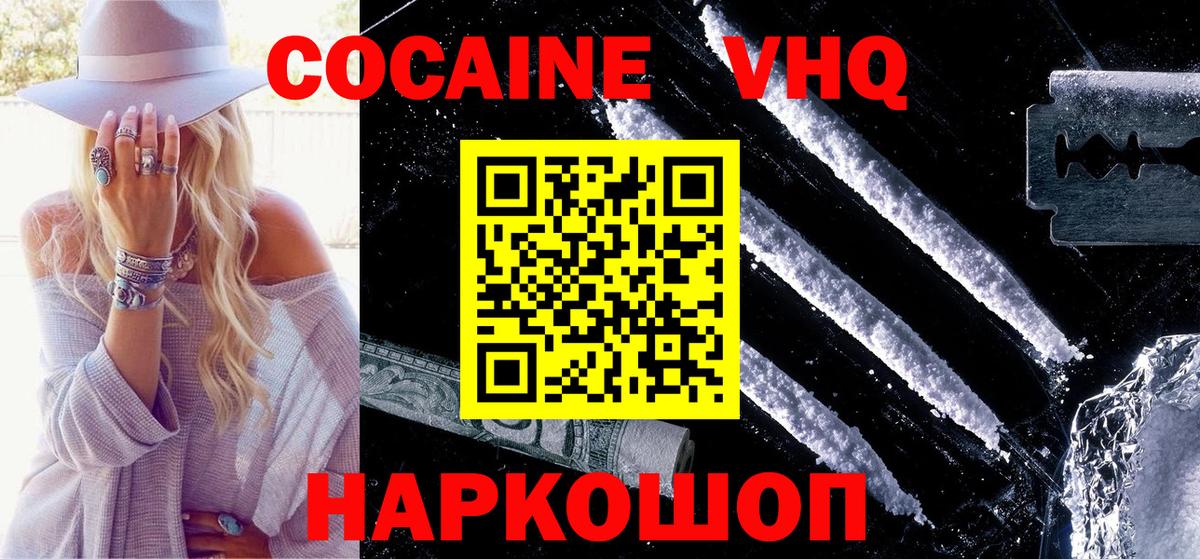 КОКАИН 97%  Вход с VPN  Камышин  Кокаин Fish Scale 