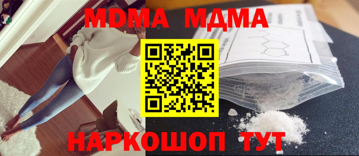 MDMA Molly  MDMA crystal  Вход с VPN  МДМА  Камышин 