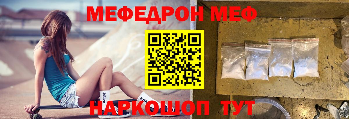 Меф мяу мяу  Камышин