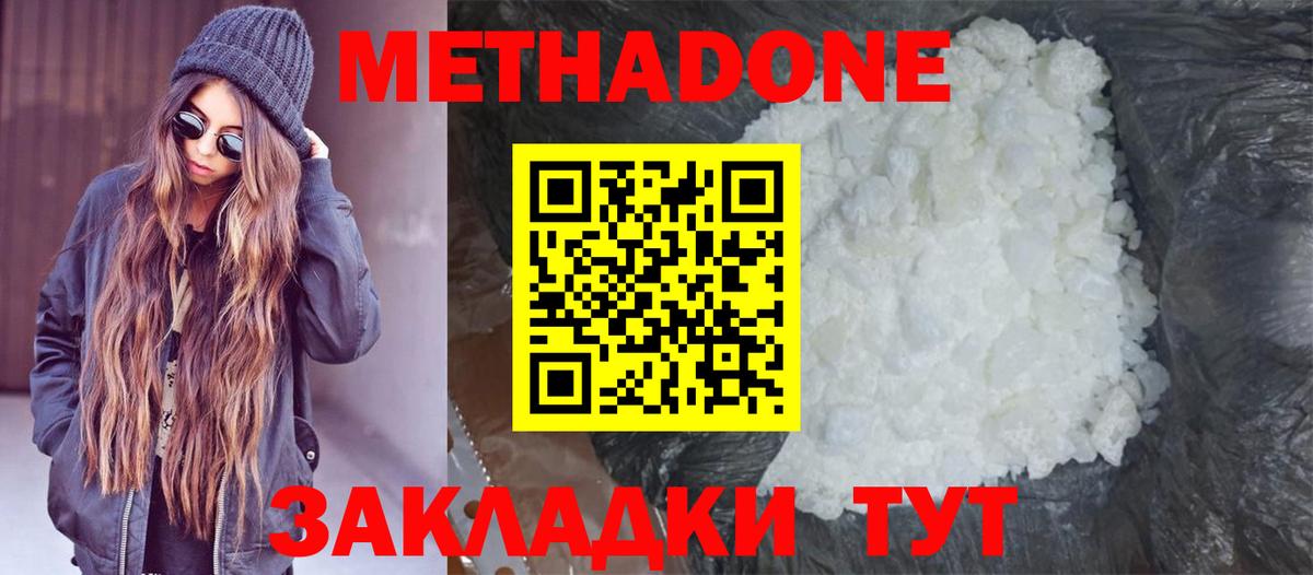 Камышин  Метадон VHQ  Вход с VPN  Метадон белоснежный 