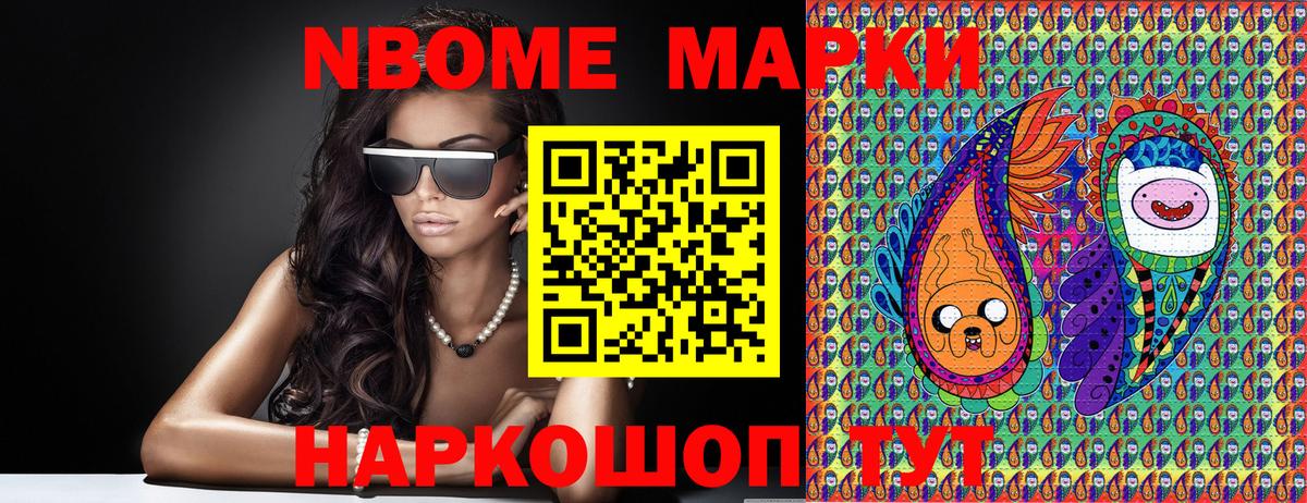Марки NBOMe 1500мкг  Вход с VPN  что такое наркотик  Камышин 
